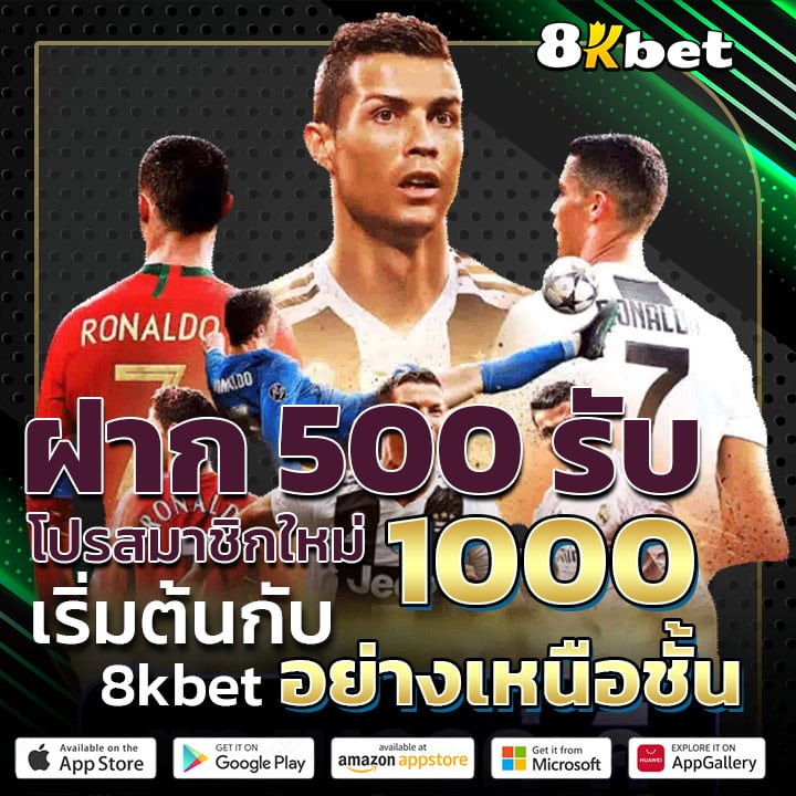 ฝาก 500 รับ 1000 โปรสมาชิกใหม่